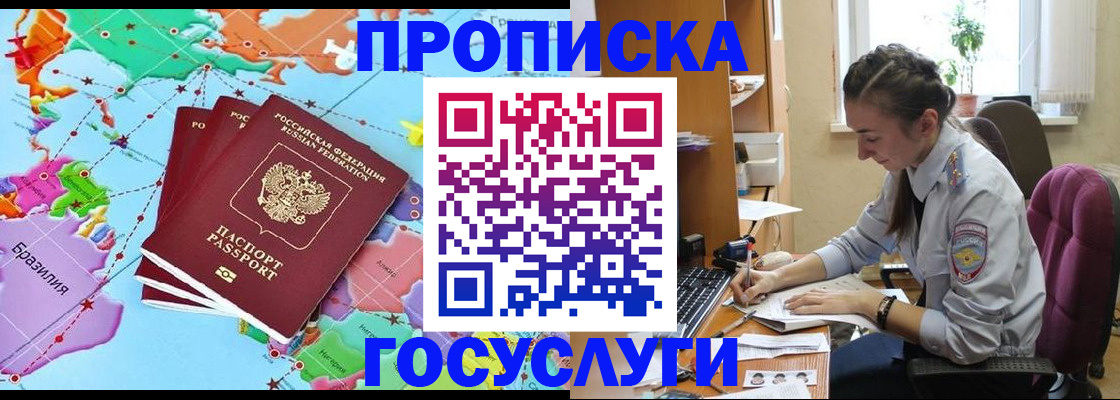 временная регистрация для школы в Череповце