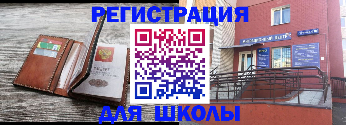прописка ребенка в Череповце