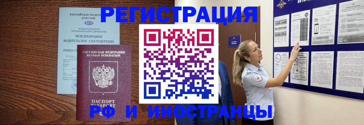 прописка в Череповце
