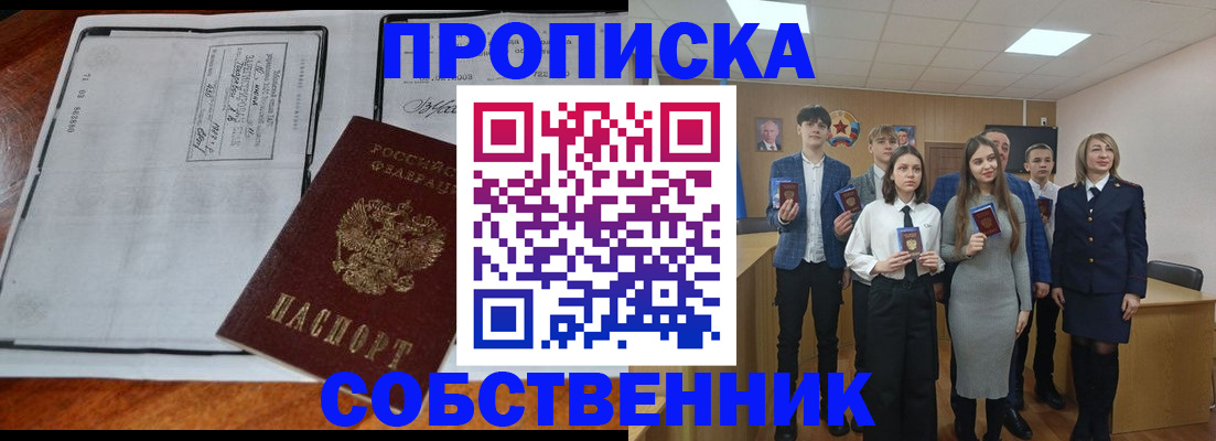 прописка законно в Череповце