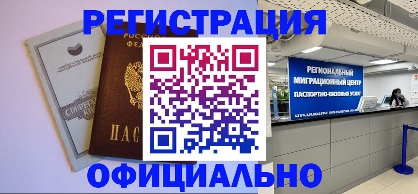 временная регистрация купить в Череповце