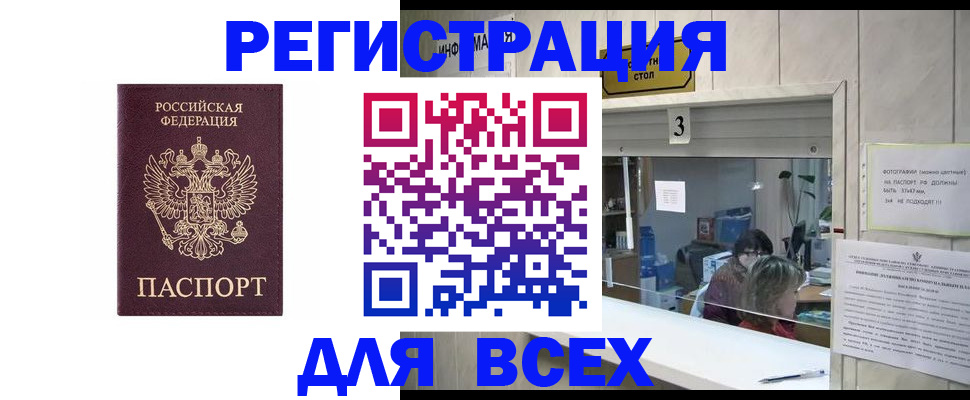 прописка 2025 в Череповце