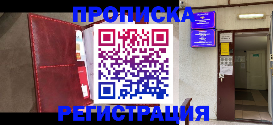 временная регистрация гарантия в Череповце