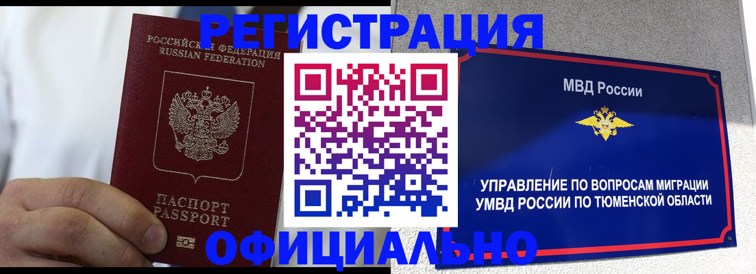 прописка в Череповце